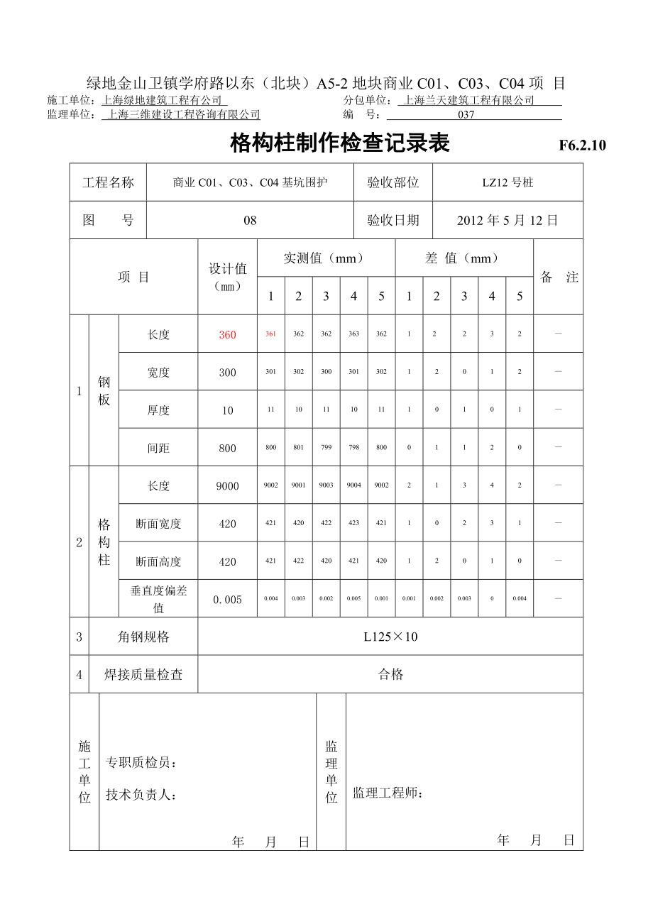 基坑围护上钢格构柱.doc_第3页