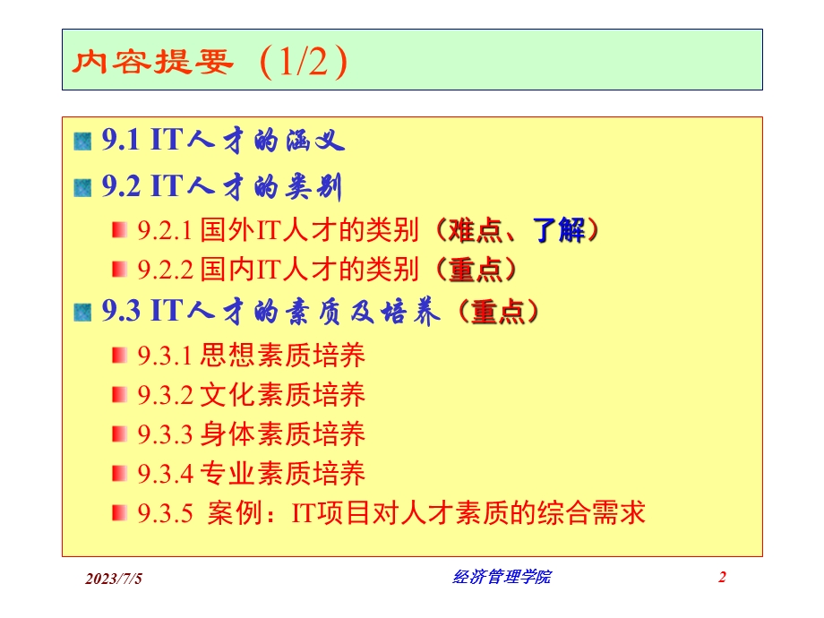 chapter9信息人力资源的组织与管理.ppt_第2页