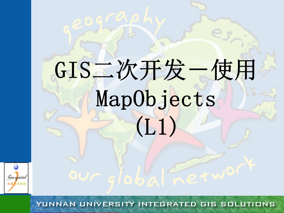 gis二次开发-使用mapobjects.ppt_第1页