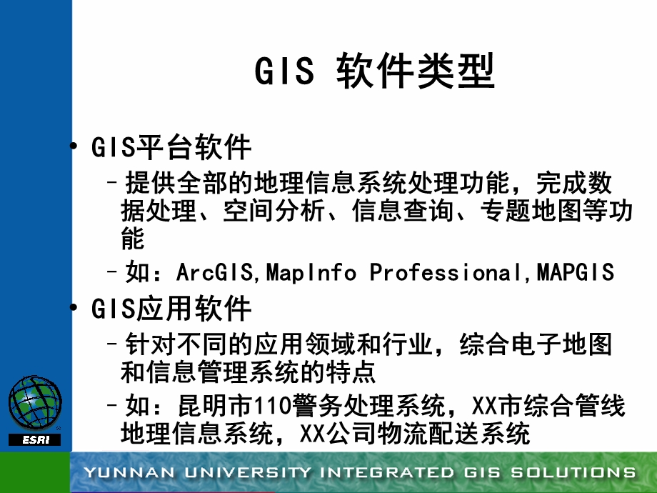 gis二次开发-使用mapobjects.ppt_第3页