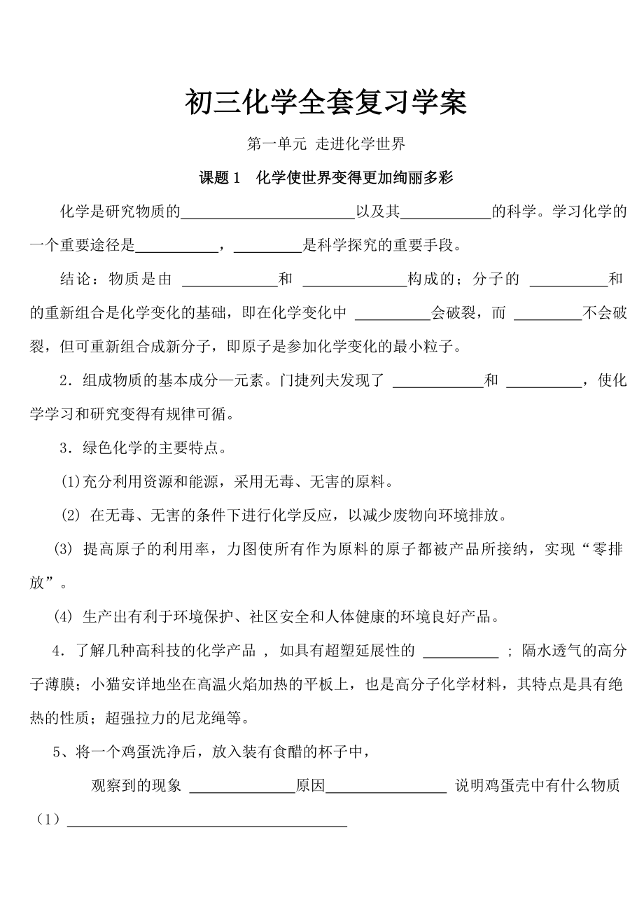 初三化学全套复习学案.doc_第1页