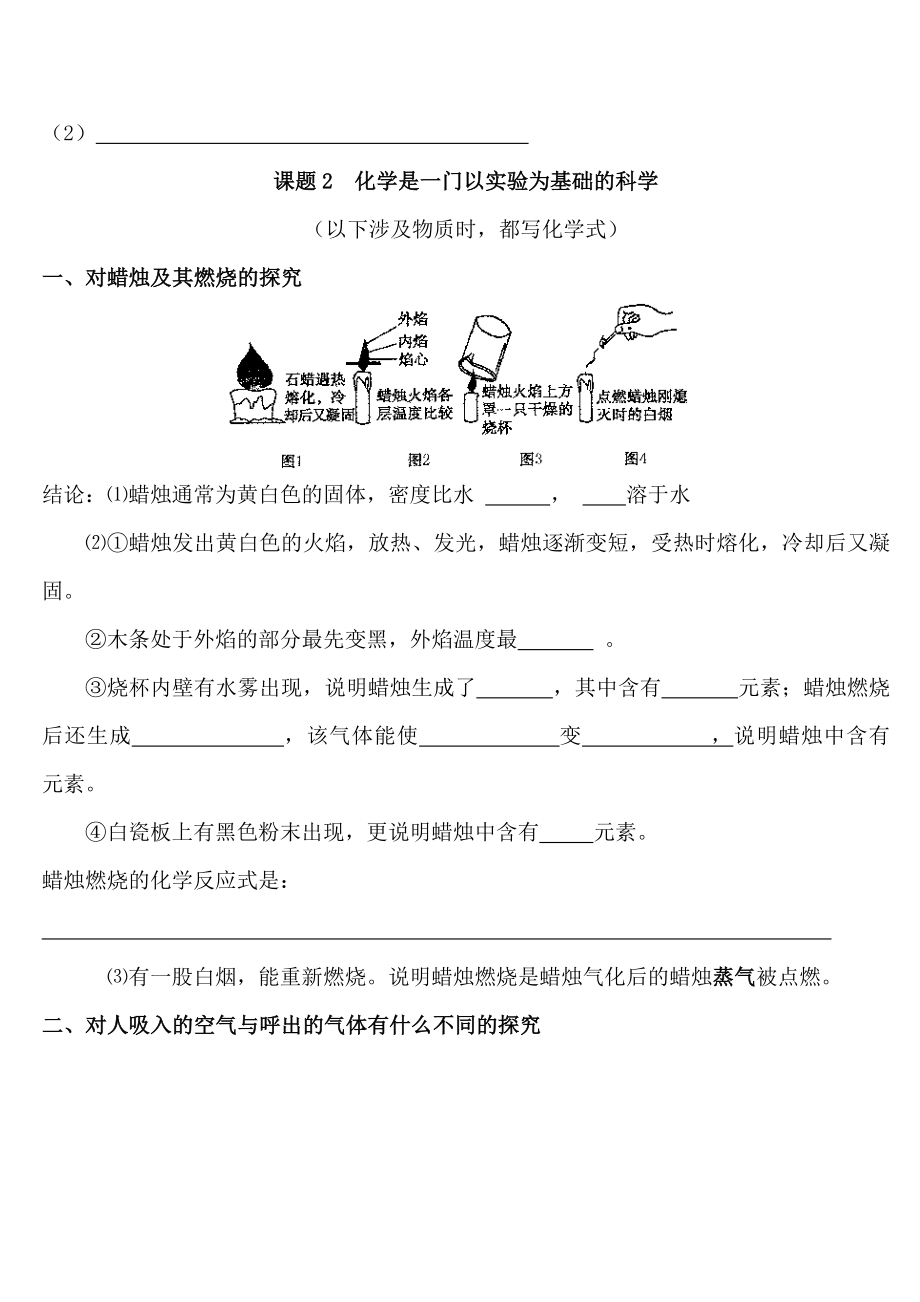 初三化学全套复习学案.doc_第2页