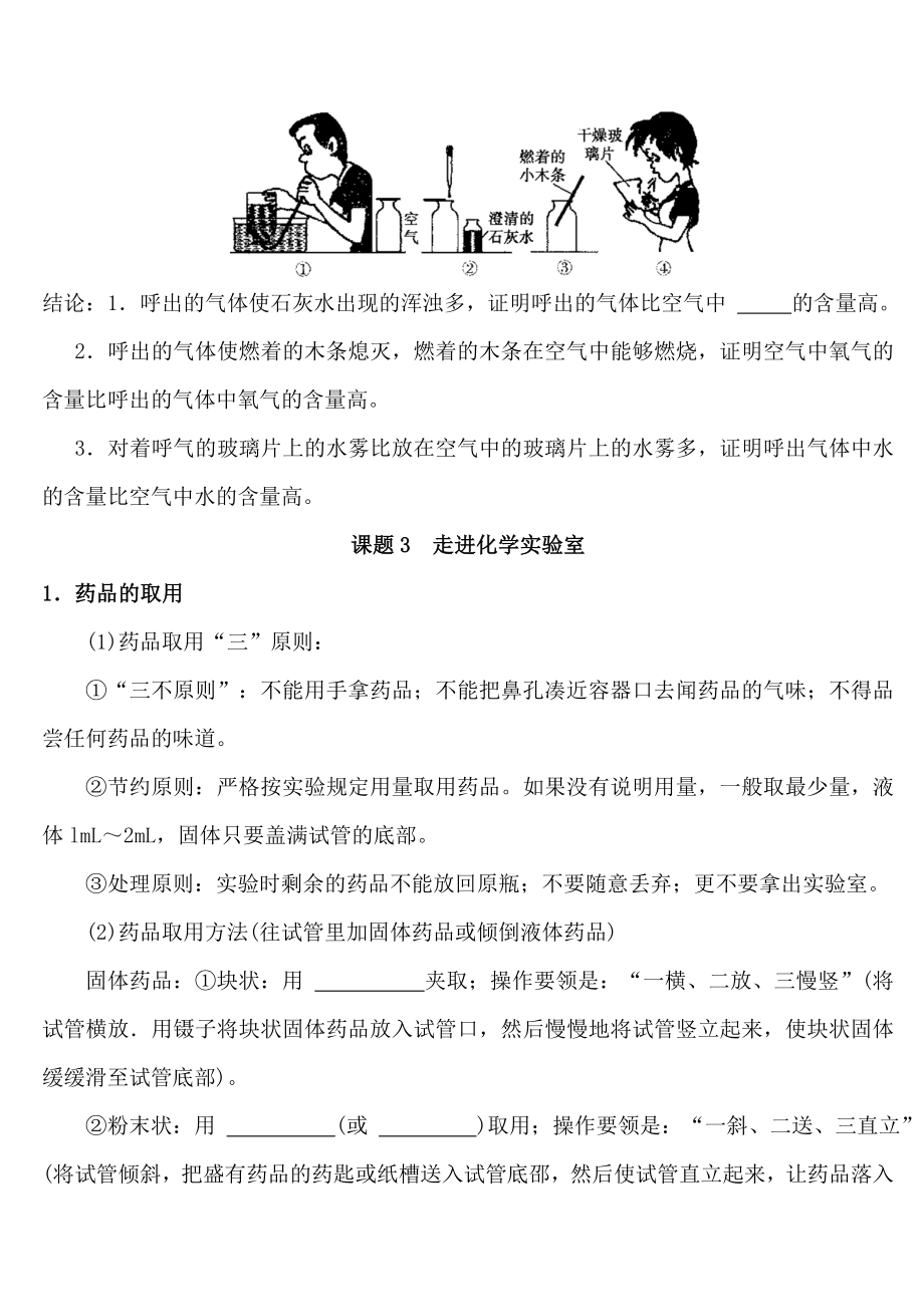 初三化学全套复习学案.doc_第3页