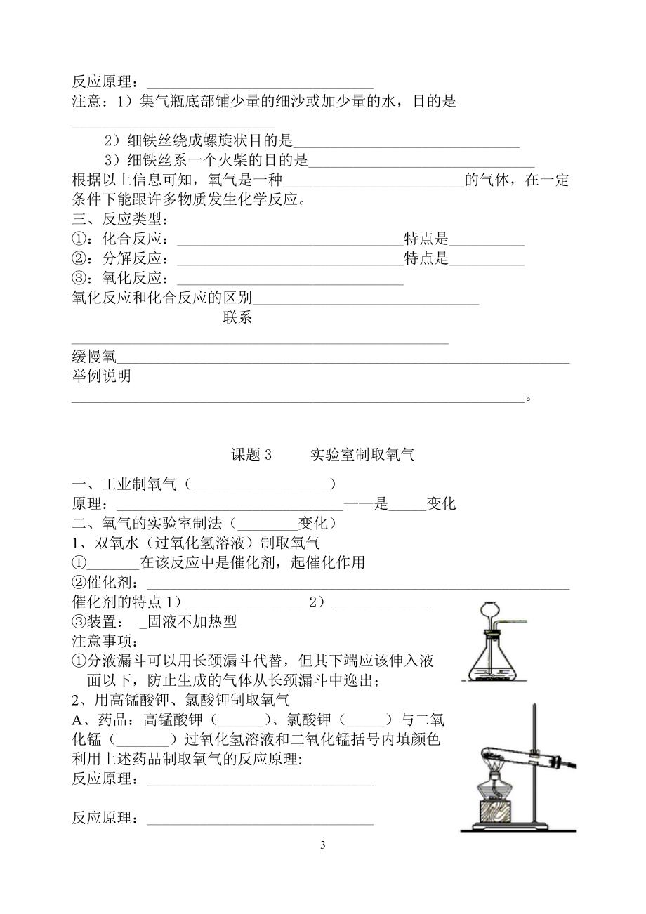 初中化学--我们周围的空气--练习题.docx_第3页