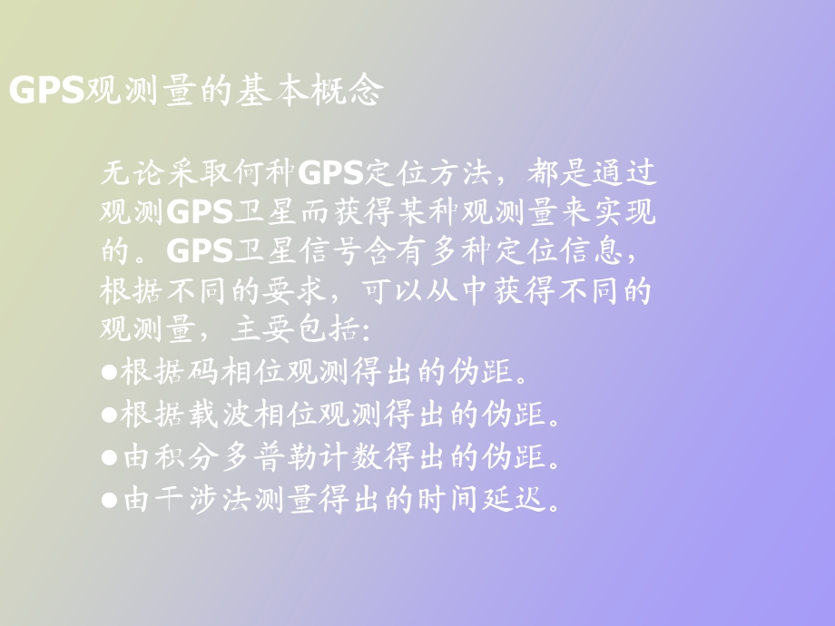 GPS导航定位原理介绍.ppt_第3页