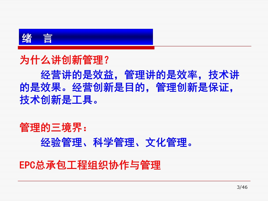 epc总承包工程组织协调与.ppt_第3页