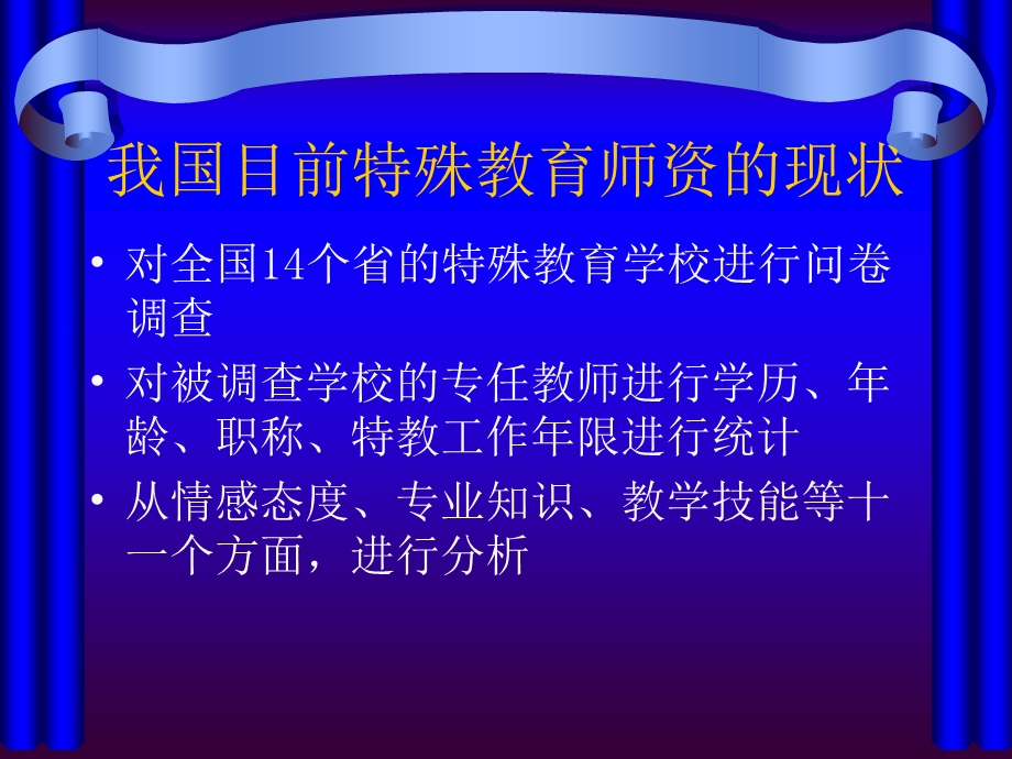 特殊教育教师的专业素质.ppt_第2页