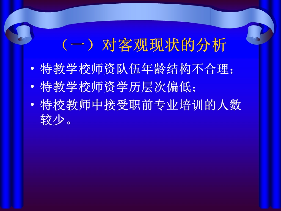 特殊教育教师的专业素质.ppt_第3页