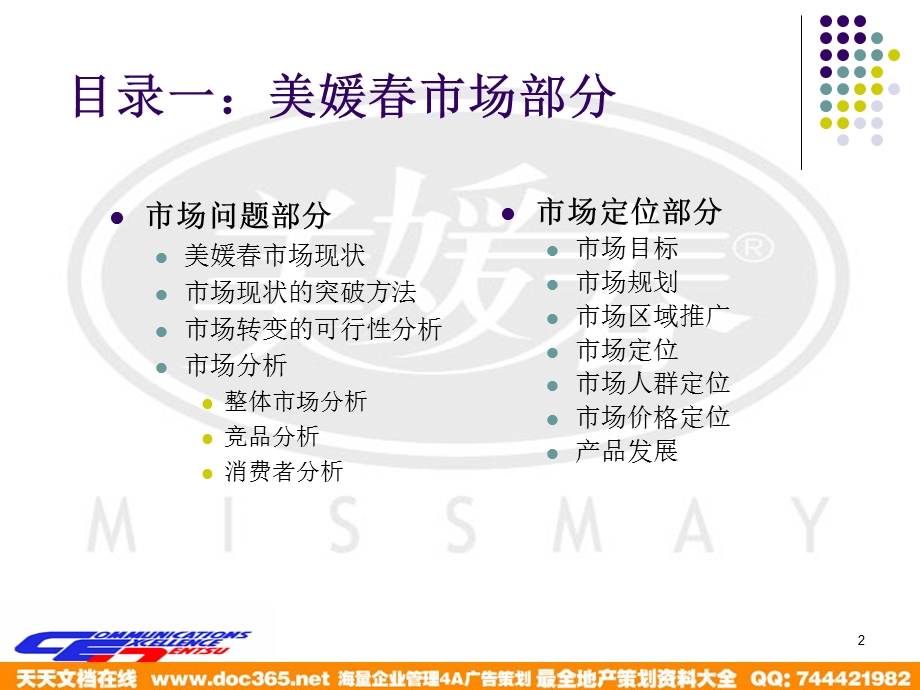 missmay03策略(news).ppt_第2页