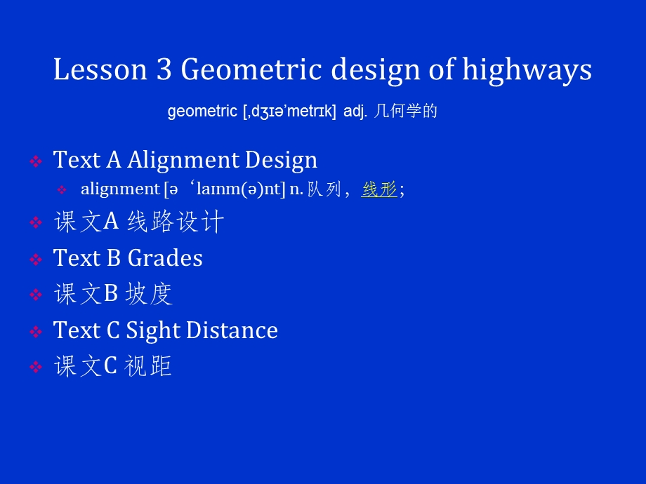 Geometricdesignofhighways公路线型设计.ppt_第2页