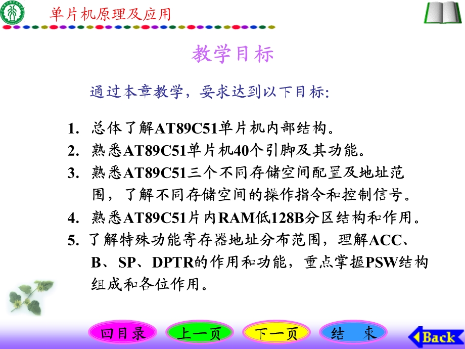 AT89C51的结构和原理解析.ppt_第2页