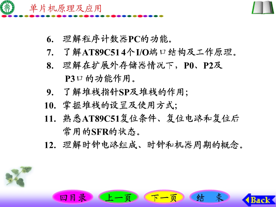 AT89C51的结构和原理解析.ppt_第3页