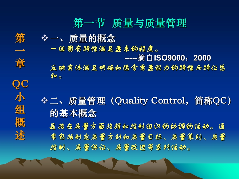 QC小组基础知识培训.ppt_第3页