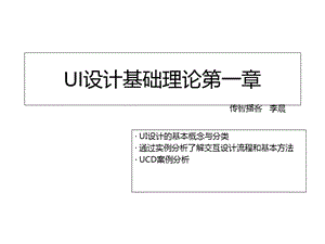 UI设计理论基础.ppt