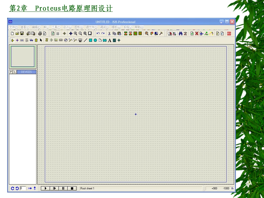 roteus电路原理图设计.ppt_第2页