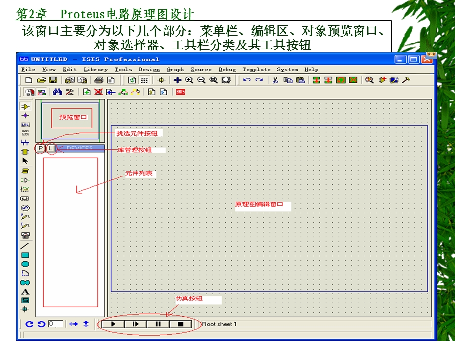 roteus电路原理图设计.ppt_第3页