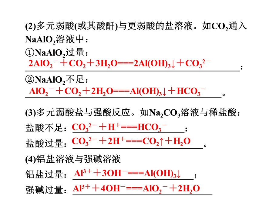 2016与量有关的离子方程式的书写技巧.ppt_第3页