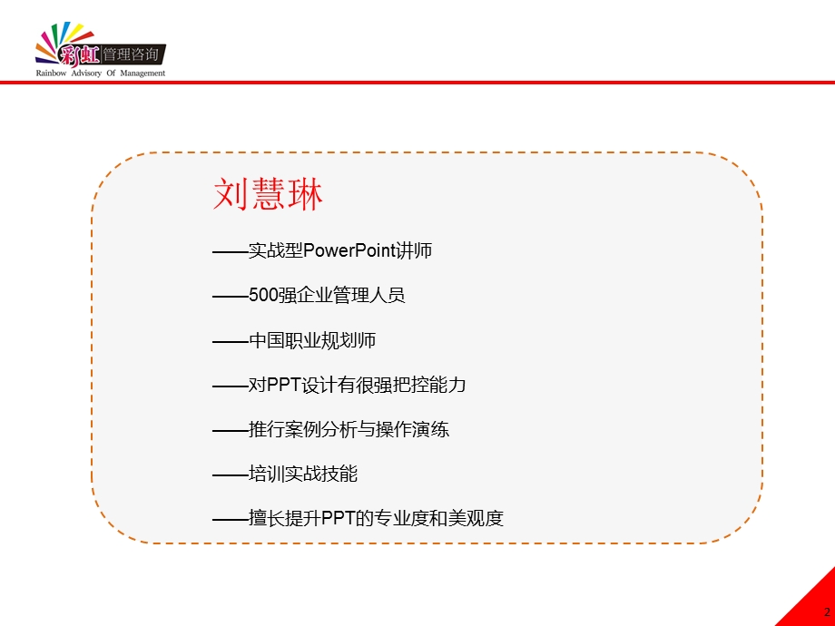 PPT模板之向大神致敬：商务PPT制作技巧.ppt_第2页