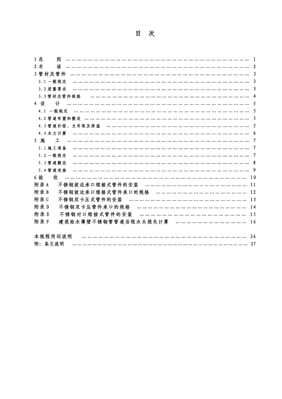 建筑给水薄壁不呢锈钢管.doc_第3页