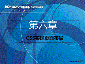 CSS实现页面布局.ppt