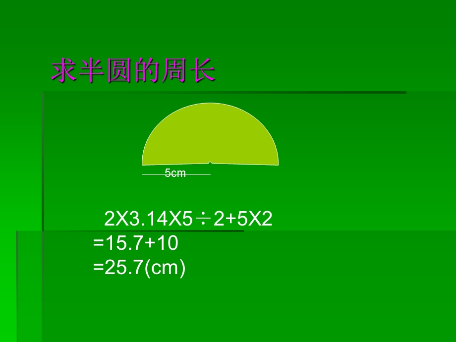 求半圆的周长.ppt_第2页