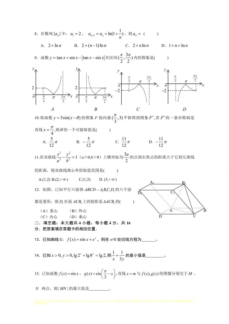 安徽省六安一中没第一次月考.doc_第2页