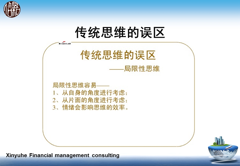 做一个思维清晰的人培训课件.ppt_第2页