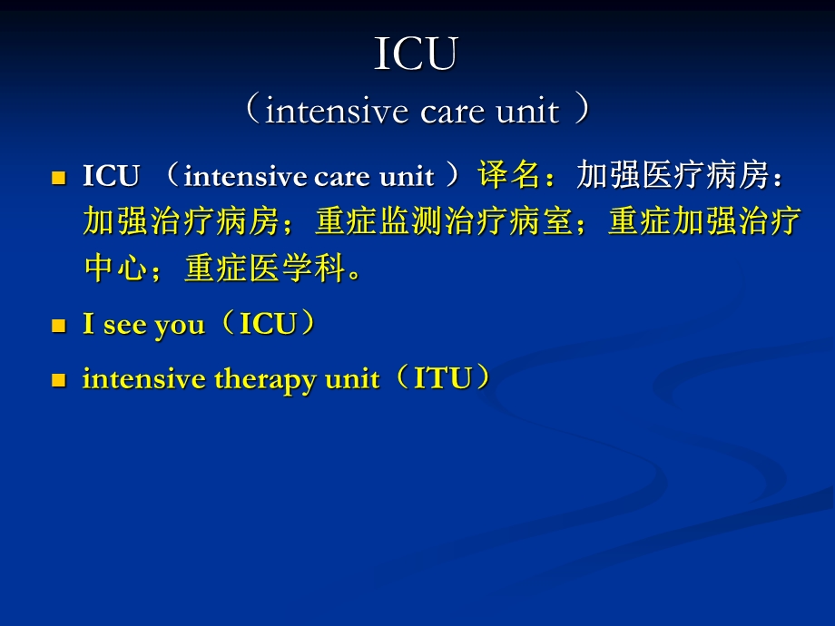 危重病医学发展和现状.ppt_第3页