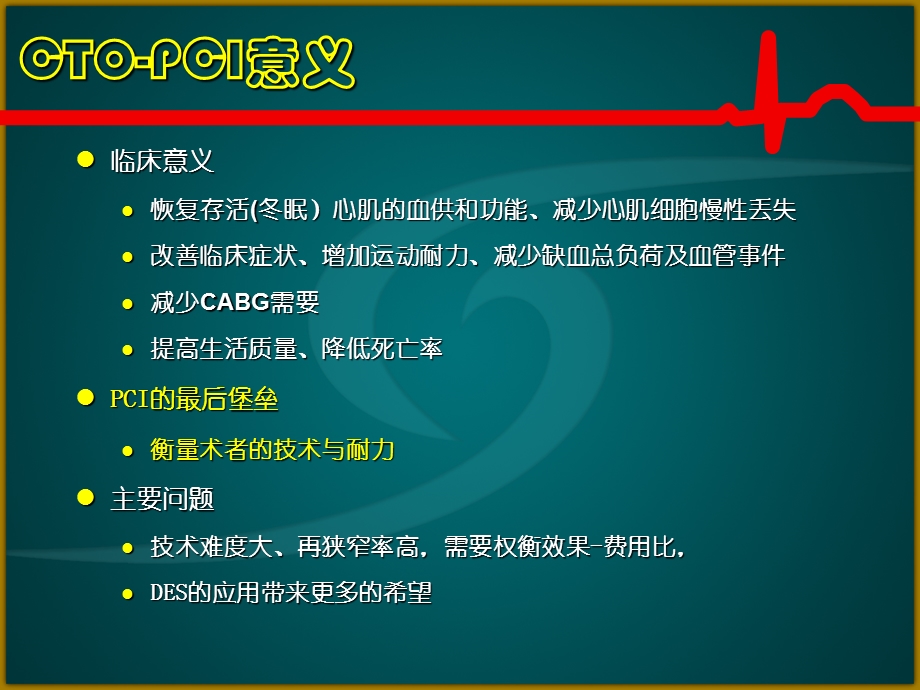 CTO病变介入治疗的基本技能.ppt_第3页