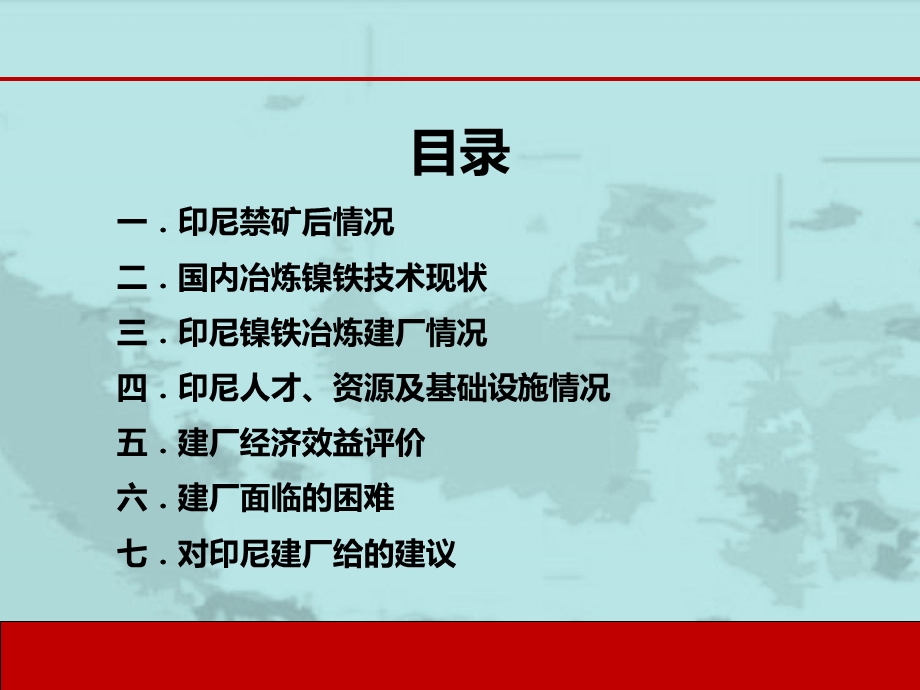 2014年镍铬年会讲演稿.ppt_第2页