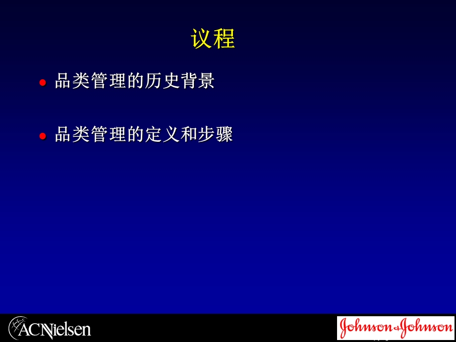 AC尼尔森品类管理页.ppt_第2页