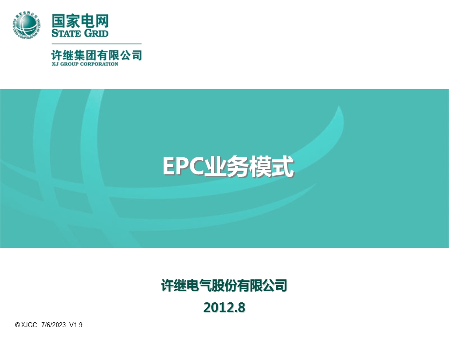 EPC业务客户版.ppt_第1页