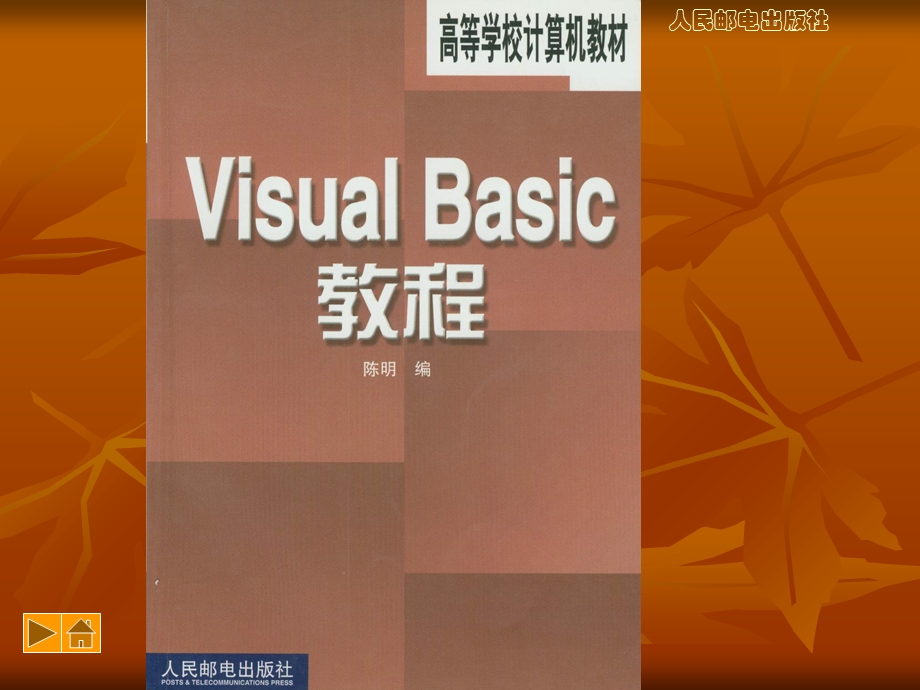 VisualBasic教程第1章.ppt_第1页