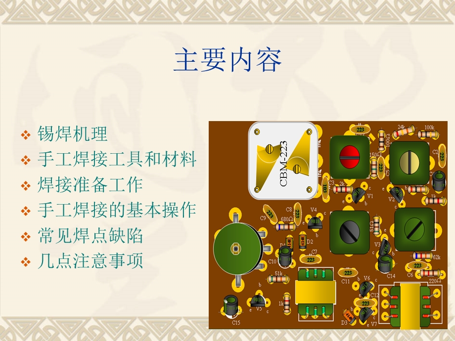 PCB电路板的手工焊.ppt_第2页