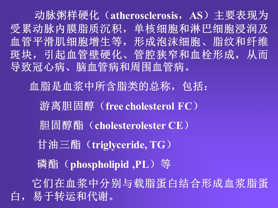 harmacology27颜光美药理学抗动脉粥样硬化药.ppt_第3页