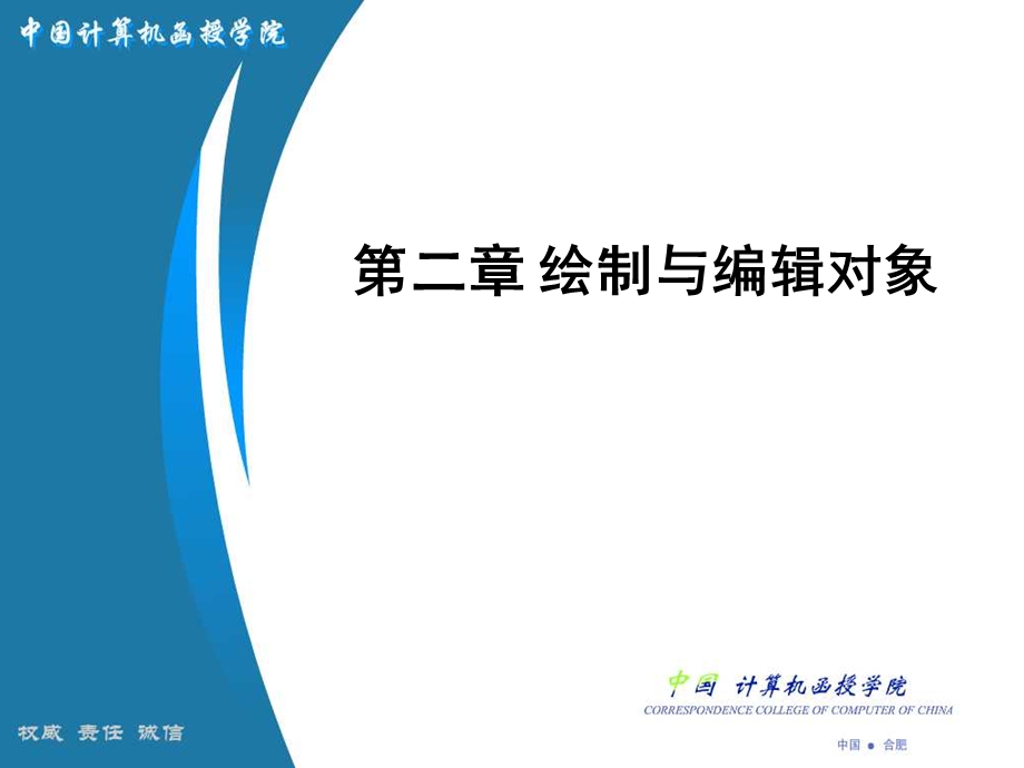 Flash绘制和编辑对象.ppt_第1页