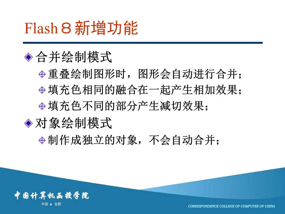 Flash绘制和编辑对象.ppt_第2页