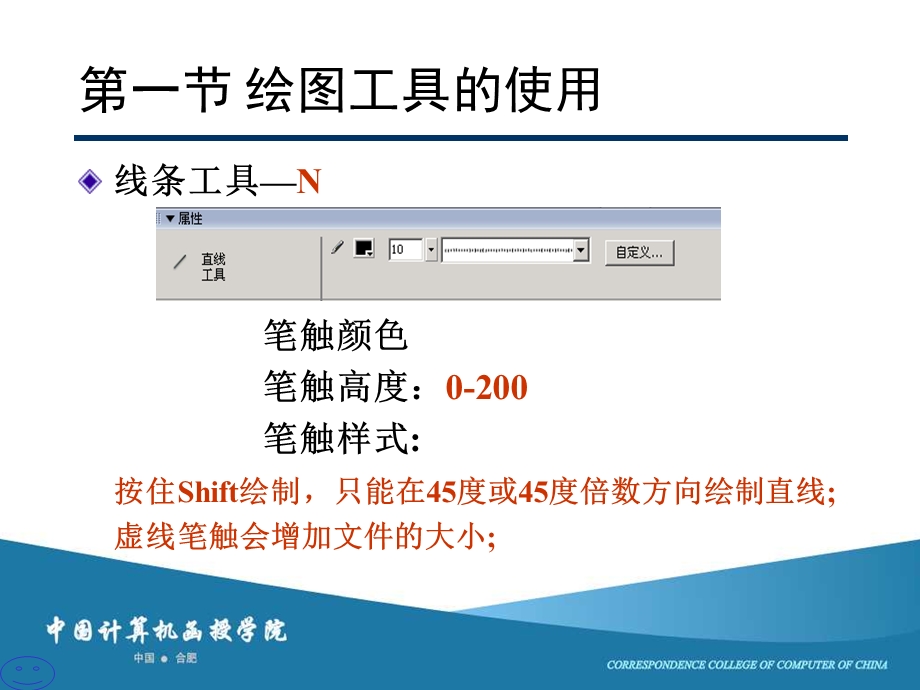 Flash绘制和编辑对象.ppt_第3页