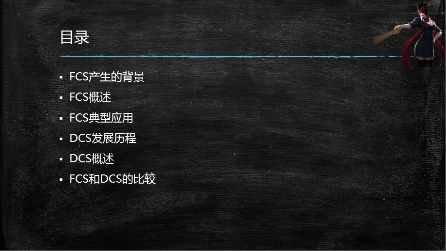 FCS和DCS的结构特点与区别.ppt_第2页