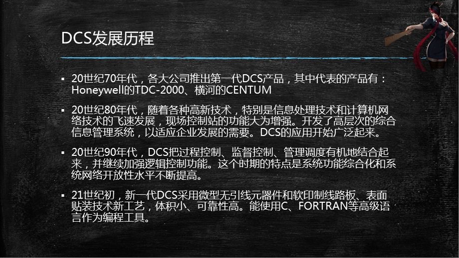 FCS和DCS的结构特点与区别.ppt_第3页