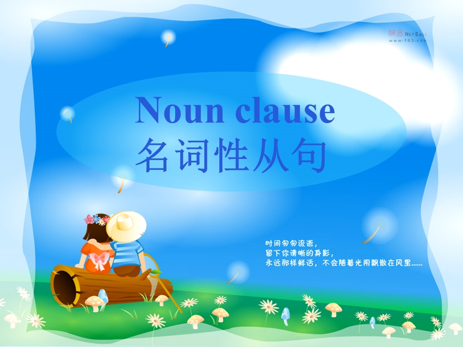 nounclause名词性从句.ppt_第1页