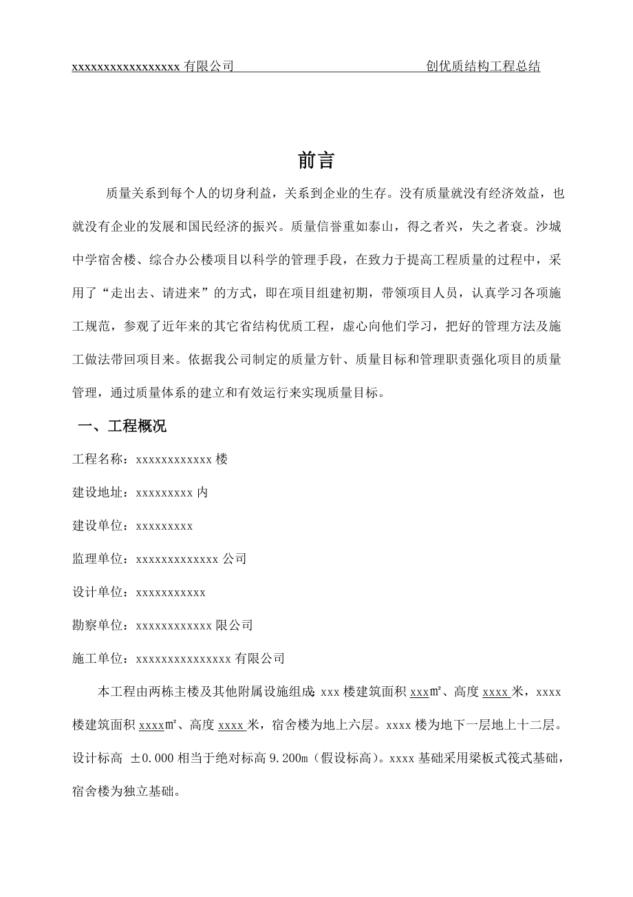 创结构优质工程总结.doc_第2页