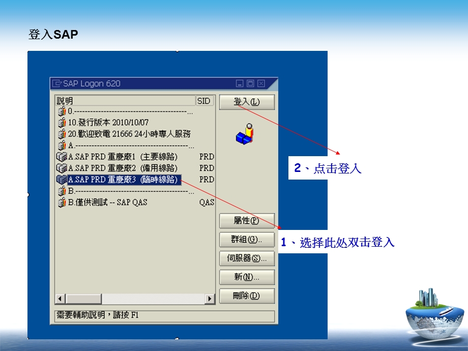 SAP使用基本手册.ppt_第2页