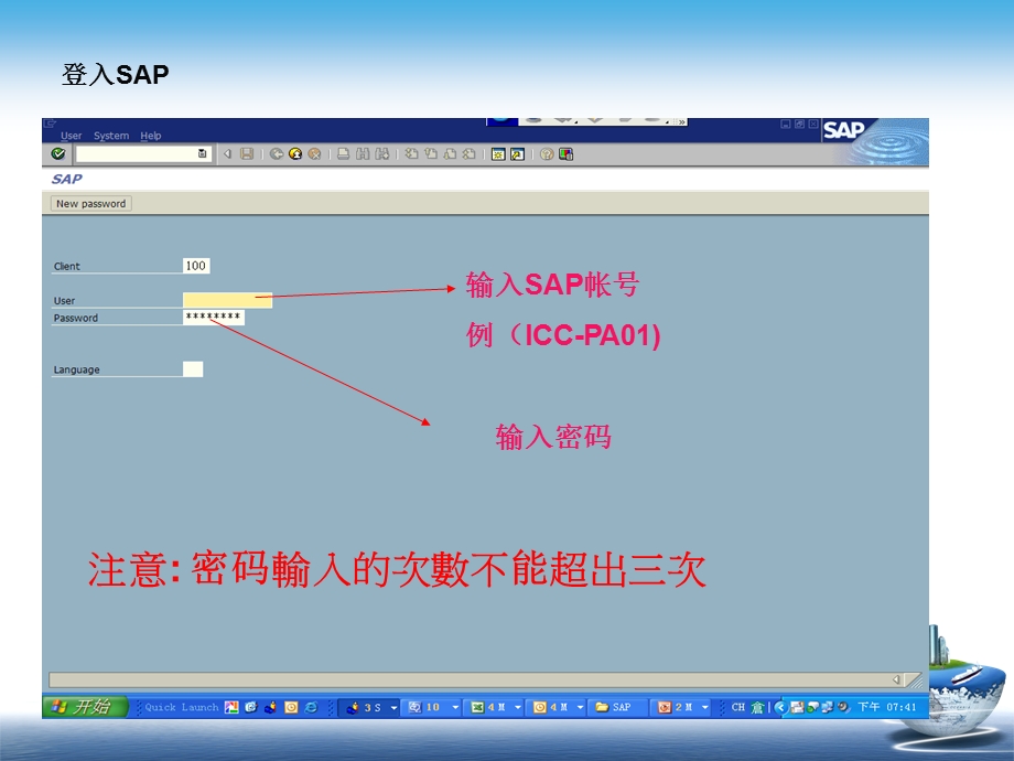 SAP使用基本手册.ppt_第3页