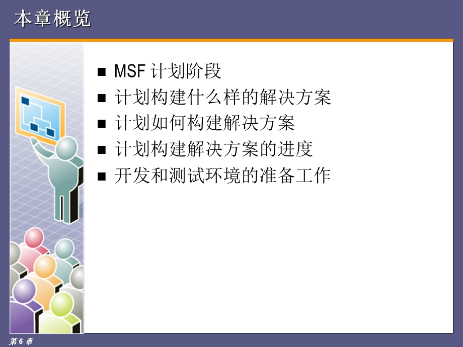 MSF微软解决方案框架.ppt_第3页