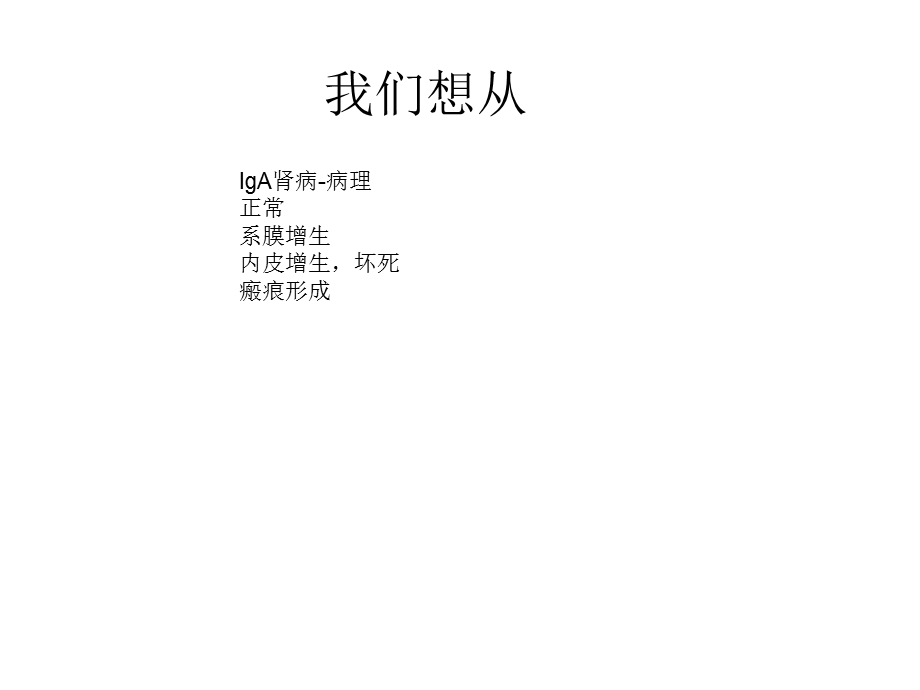 iga肾病丁香园.ppt_第1页