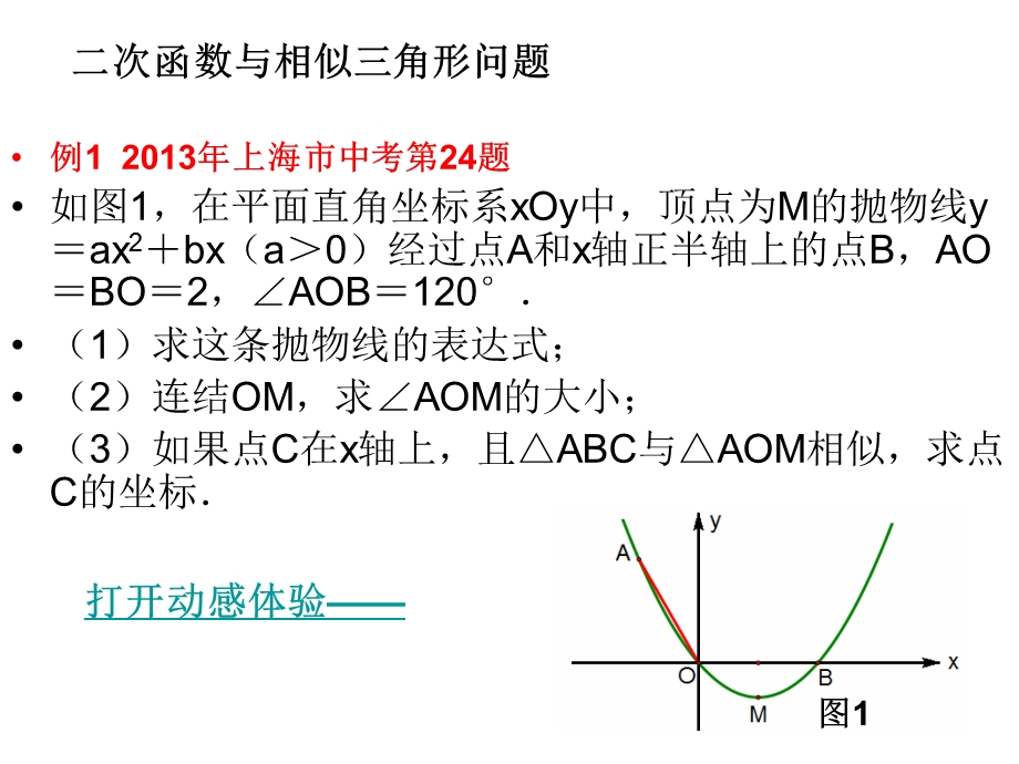 2016中考复习课件(二次函数与相似三角形).ppt_第1页