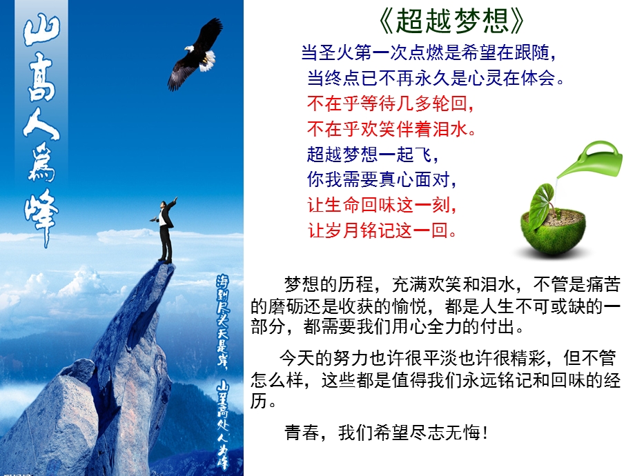 战胜自己,超越梦想.ppt_第3页