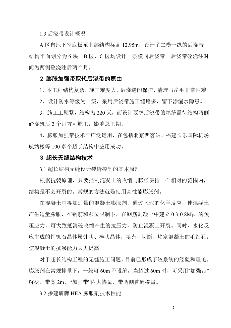 福建大剧院超长结构无缝设计与施说工论文.doc_第2页