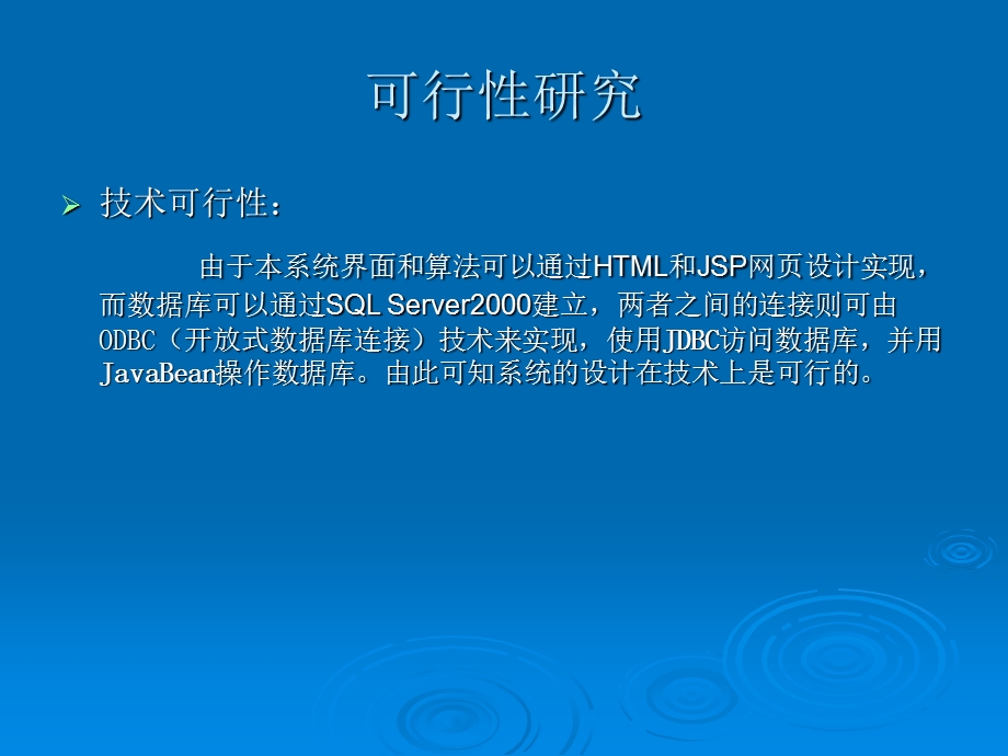 JSP人力资源管理系统论文及毕业设计答辩稿.ppt_第3页